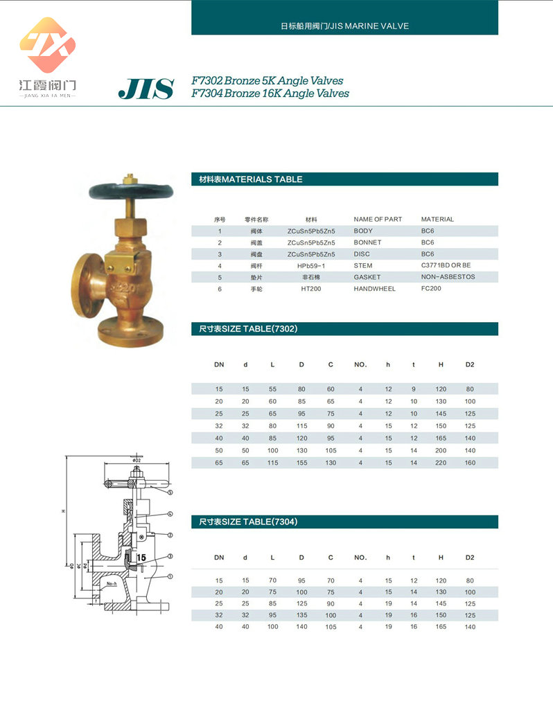 JIS F7304青銅截止閥_副本 JIS F7304青銅截止閥_副本